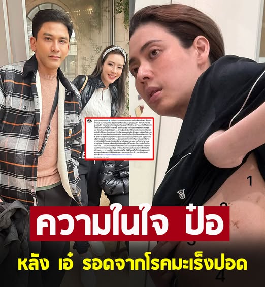 ป๋อ ณัฐวุฒิ โพสต์ถึง เอ๋ พรทิพย์ หลังผ่าน 1 เดือนมรสุมชีวิต