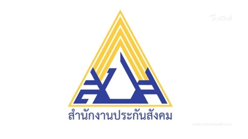 สปส. แจงผู้ประกันตนเงินเดือน 10,000 รับเงินว่างงานสูงสุด 5,000