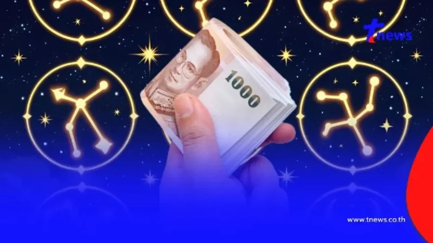 3 ราศี ดวงเงินพุ่งปลายเดือน เงินก้อนใหญ่เข้ามาไม่ทันตั้งตัว