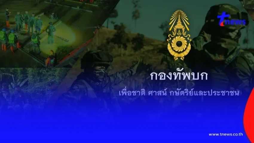 ทบ.แถลงด่วนตอบโต้กัมพูชา เตรียมพร้อมปฏิบัติตามแผน”จักรพงษ์ภูวนาถ”