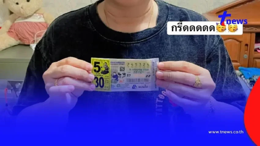 กรี๊ดสนั่น สาวชัยนาทเศรษฐีใหม่ ถูกหวยรางวัลที่ 1 รับทรัพย์ 30 ล้าน