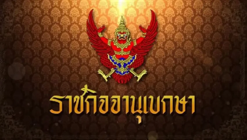 ค่าจ้างขั้นต่ำ 400 บาท มีผลแล้วทั่วไทย “ราชกิจจาฯ” ประกาศล่าสุด