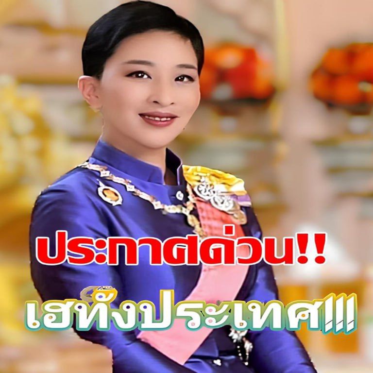 เฮทั้งประเทศ!!เจ้าฟ้าพัชรกิติยาภาประกาศด่วน