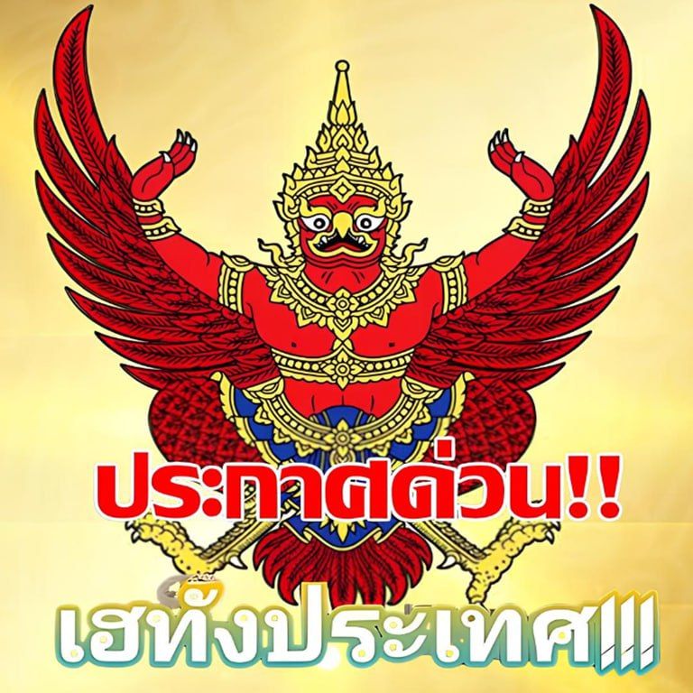 ข่าวด่วน!!ราชกิจจาฯประกาศด่วนวันนี้