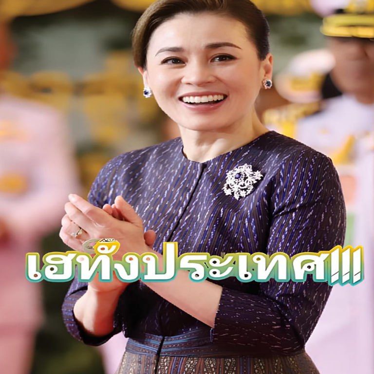 เฮทั้งประเทศ!!วันนี้ 16 ส.ค. 68 พระราชินี