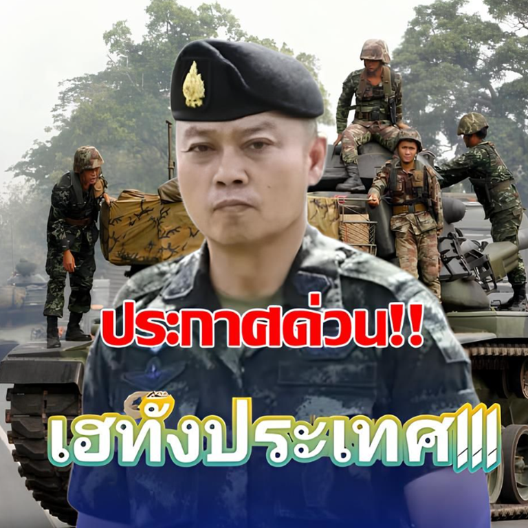 เฮทั้งประเทศ!!!กองทัพภาคที่ 2 เเถลงการณ์ประกาศด่วน