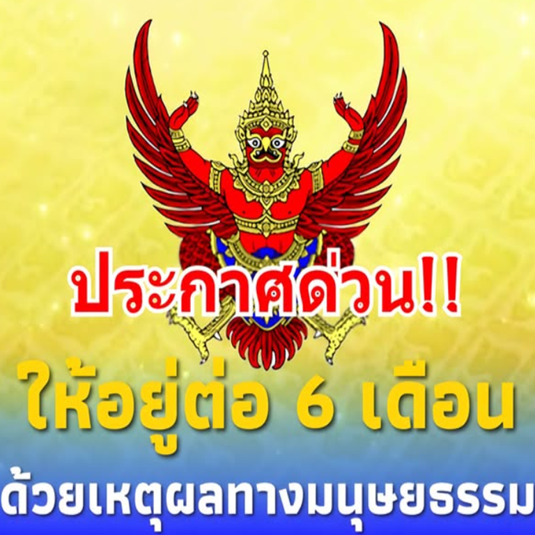 เฮทั้งประเทศ!! ประกาศข้อยกเว้นก…