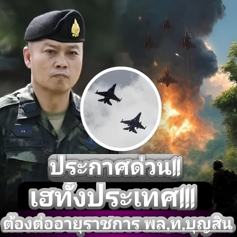 เฮทั้งประเทศ!!!วันนี้16 สิงหาคม 2568ต้องต่ออายุราชการ พล.ท.บุญสิน