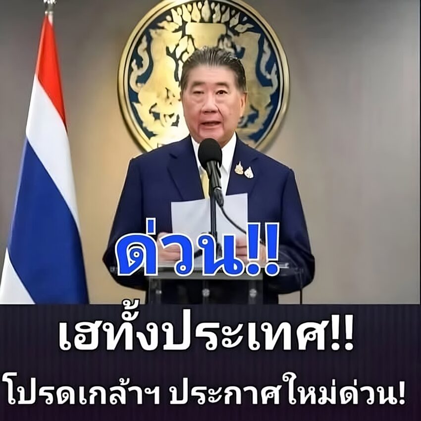 เฮทั้งประเทศ!! โปรดเกล้าฯ ประกาศใหม่ด่วน!30สิงหาคม 2568..ดูเพิ่มเติม!!