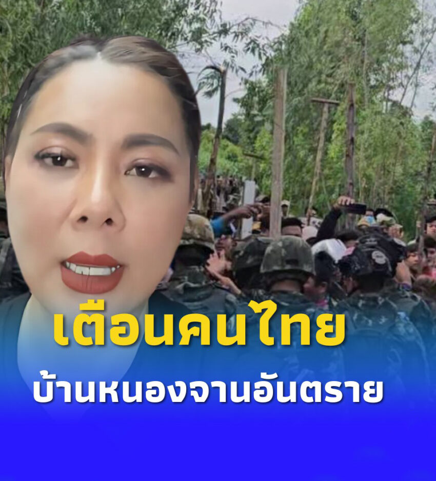 “บุ๋ม ปนัดดา”ประกาศห้ามคนไทยไปหนองจาน อย่าตกเป็นเหยื่อ