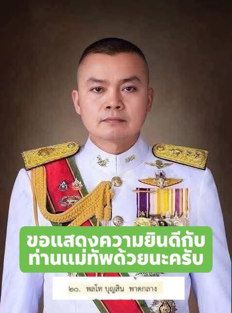 โปรดเกล้าฯ พล.ท.บุญสิน พาดกลาง เป็นนายทหารราชองครักษ์พิเศษ
