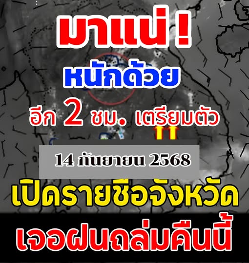 เปิดรายชื่อจังหวัด เจอฝนถล่มคืนนี้