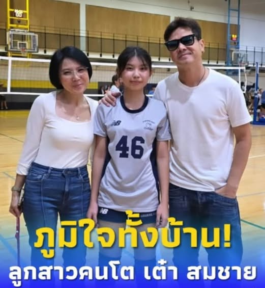 เปิดช็อตเด็ด! ภูมิใจทั้งบ้าน “น้องสมใจ” ลูกสาวคนโตเต๋า สมชาย