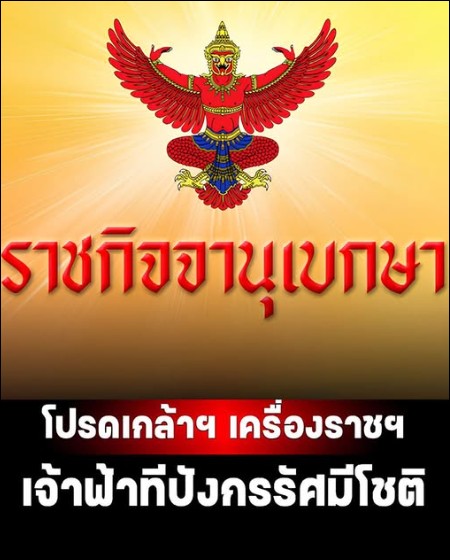 ในหลวง โปรดเกล้าฯ พระราชทานเครื่องอิสริยาภรณ์จุลจอมเกล้า ฝ่ายหน้า เจ้าฟ้าทีปังกรฯ