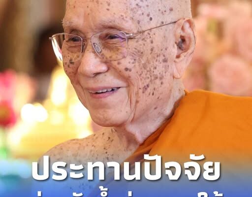 “สมเด็จพระสังฆราช” ประทานพระอนุเคราะห์ 1 ล้าน ช่วยวัดน้ำท่วมภาคใต้