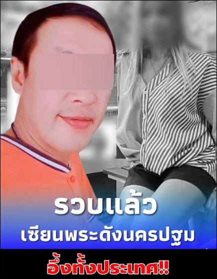 รวบแล้ว เซียนพระดัง รู้ว่าจับได้ยังไงบอกเลยว่า กรรมตามสนองจริงๆ