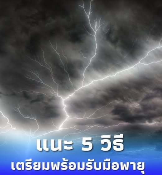 “คัลแมกี” จ่อถล่ม! กปภ. ห่วงใยประชาชน แนะ 5 วิธีเตรียมพร้อม