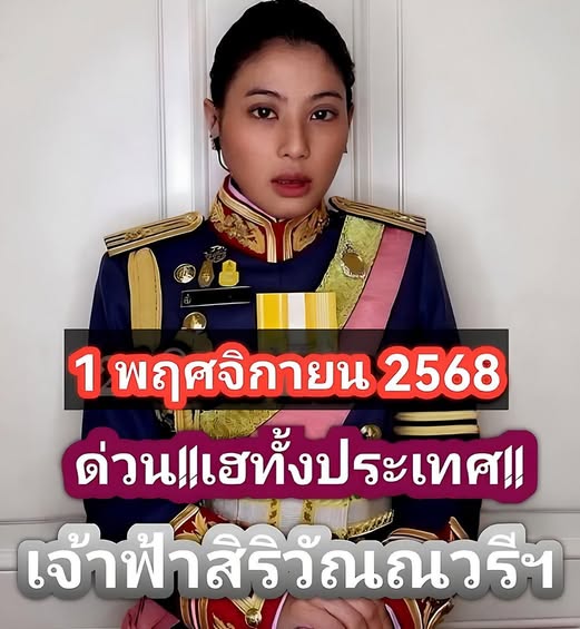 ประกาศ!! เจ้าฟ้าสิริวัณณวรีฯ วันนี้.อึ้งทั้ประเทศ.(มีวีดีโอ)