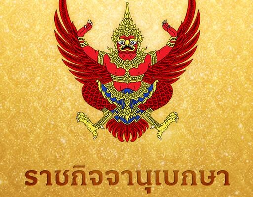 โปรดเกล้าฯ ให้เรียกคืนเครื่องราชฯ และเหรียญรัตนาภรณ์ จุฑาทิพย์ วิลาด เหตุมีพฤติการณ์ไม่เหมาะสมอย่างยิ่ง